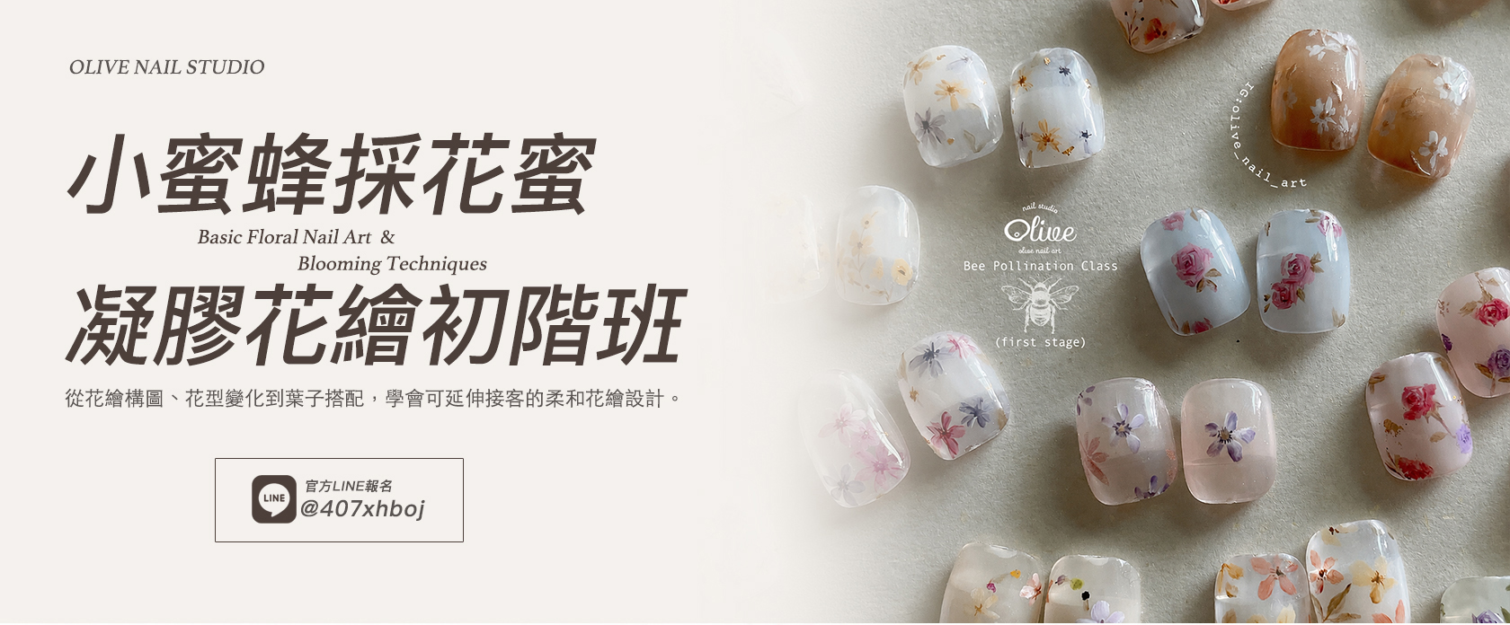 小蜜蜂採花蜜 凝膠花卉初階班